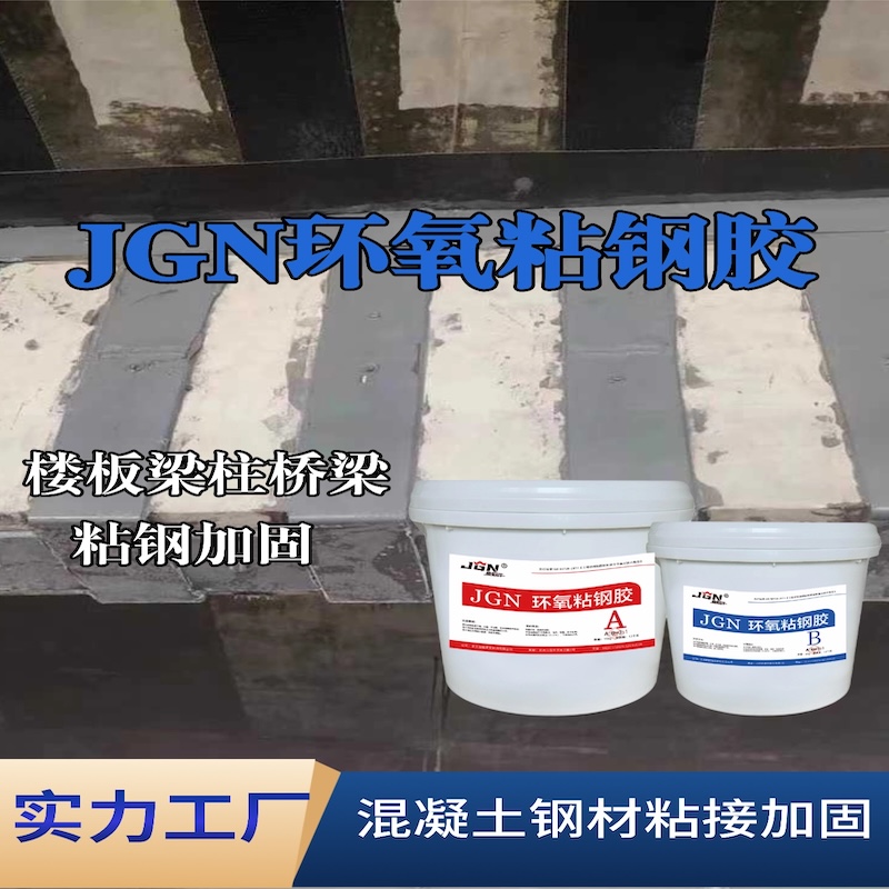 宝应JGN环氧粘钢胶